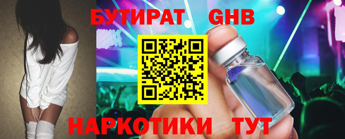Бутират жидкий экстази Удомля