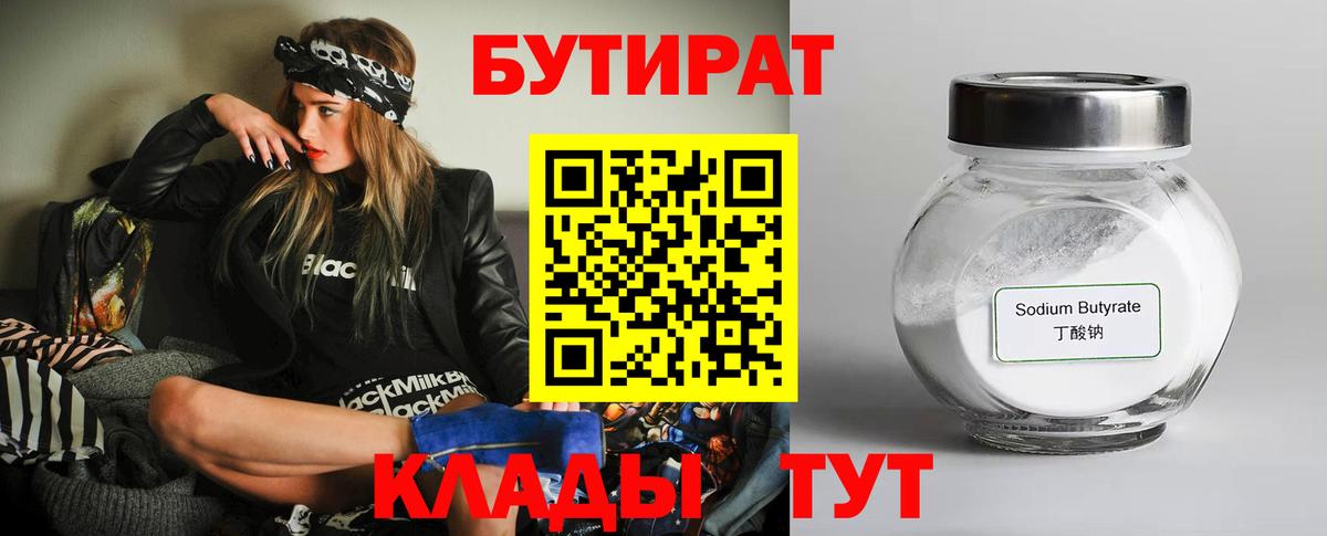 Удомля  Бутират Butirat  Вход с VPN 