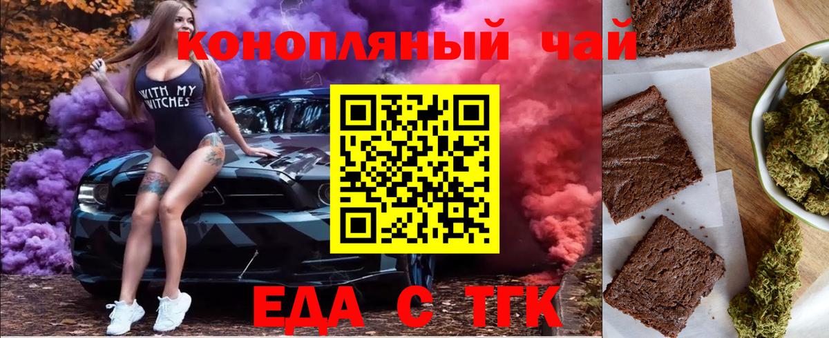 Печенье с ТГК конопля  Вход с VPN  Удомля 