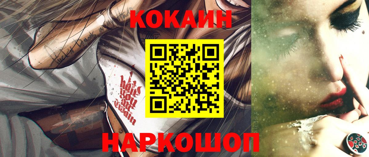 КОКАИН Колумбийский  Кокаин Перу  Удомля  Вход с VPN 