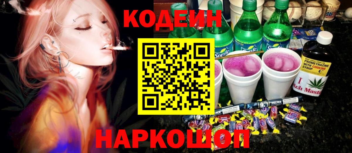 Codein Purple Drank Удомля