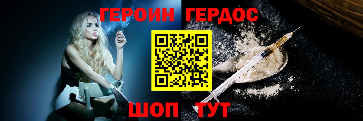 ГЕРОИН гречка Удомля