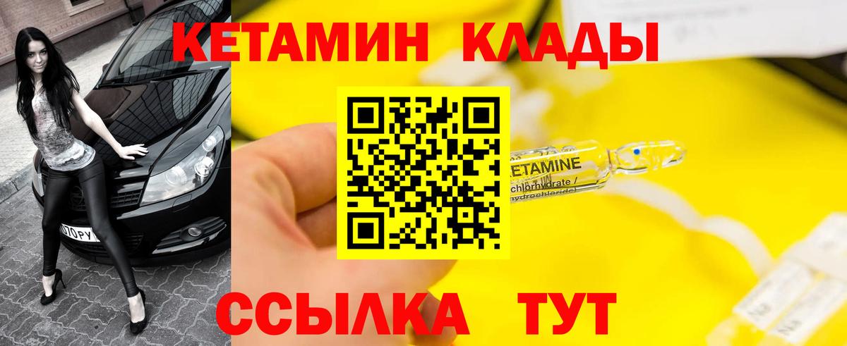 Удомля  КЕТАМИН ketamine  Вход с VPN  Кетамин VHQ 