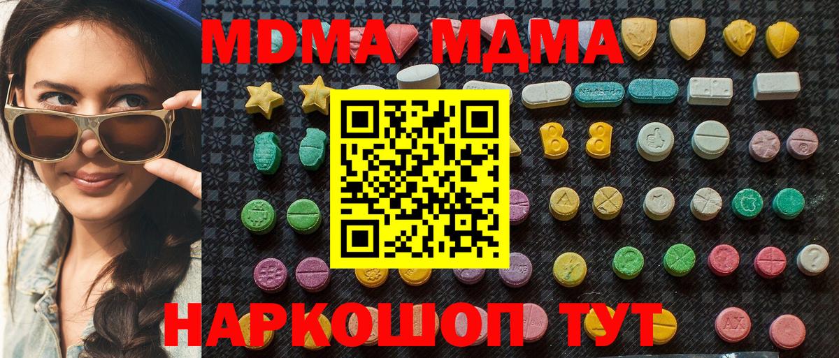 MDMA молли Удомля