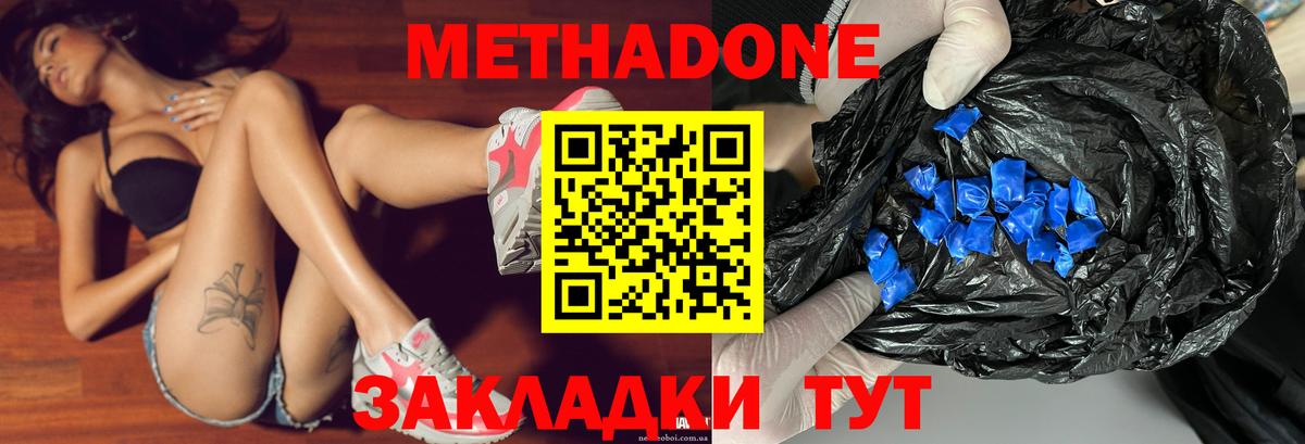 Удомля  МЕТАДОН VHQ  Вход с VPN 