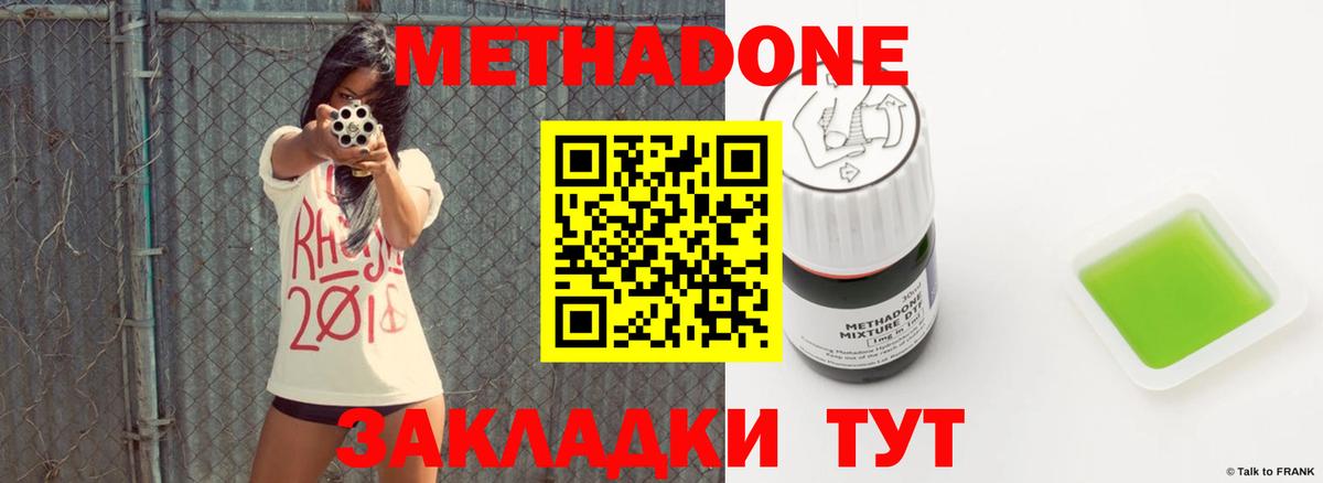 МЕТАДОН мёд Удомля