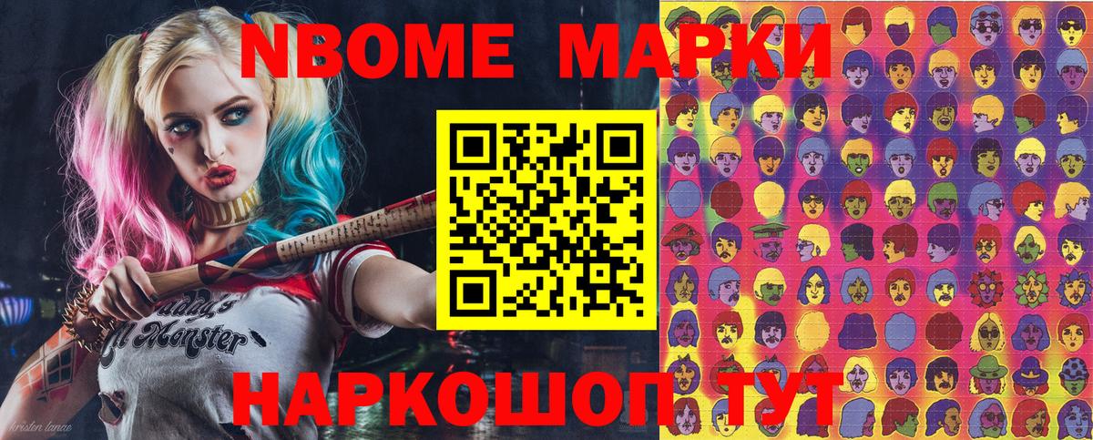 Марки 25I-NBOMe 1,5мг Удомля