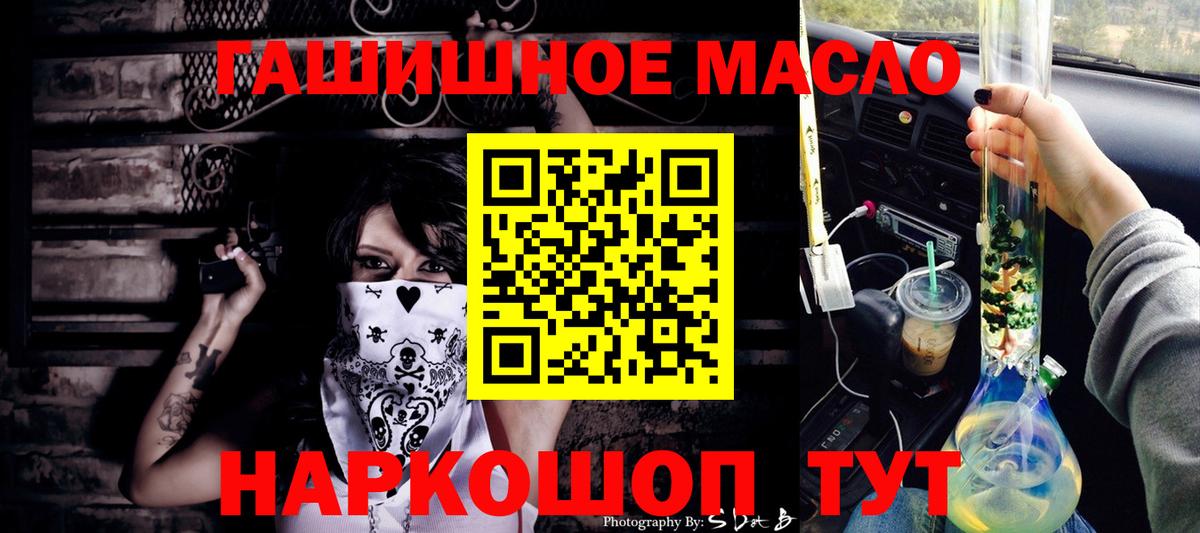 ТГК гашишное масло Удомля